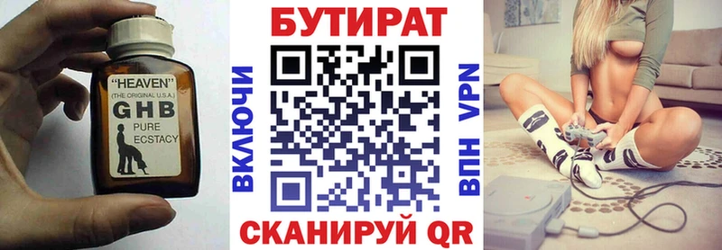 Бутират GHB  Волоколамск 