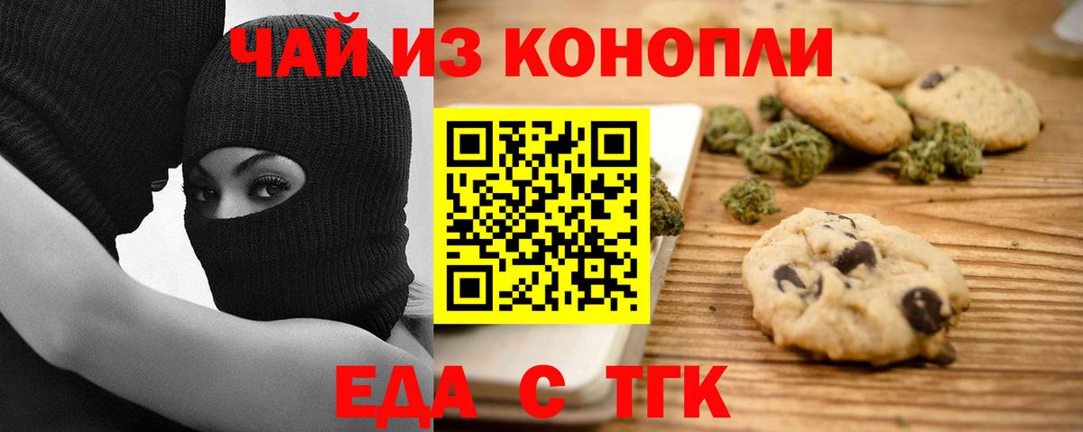 Еда ТГК конопля  Вход с VPN  Волоколамск 