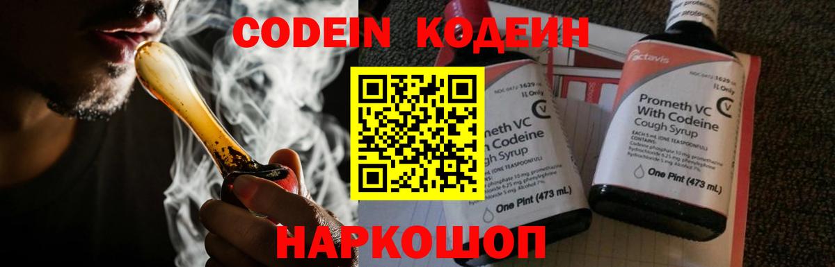 Кодеиновый сироп Lean напиток Lean (лин)  Кодеиновый сироп Lean Purple Drank  Волоколамск  Вход с VPN 
