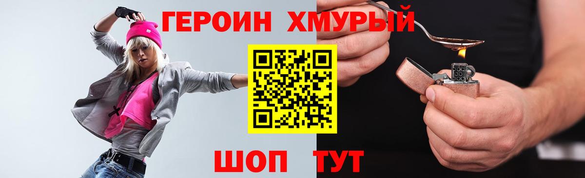 Героин  Вход с VPN  Волоколамск  Героин афганец 