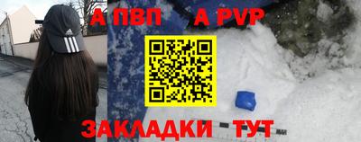 альфа пвп Мариинск