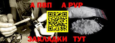 альфа пвп Мариинск