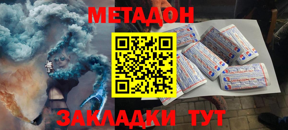 Метадон белоснежный  Метадон methadone  Волоколамск  Вход с VPN 