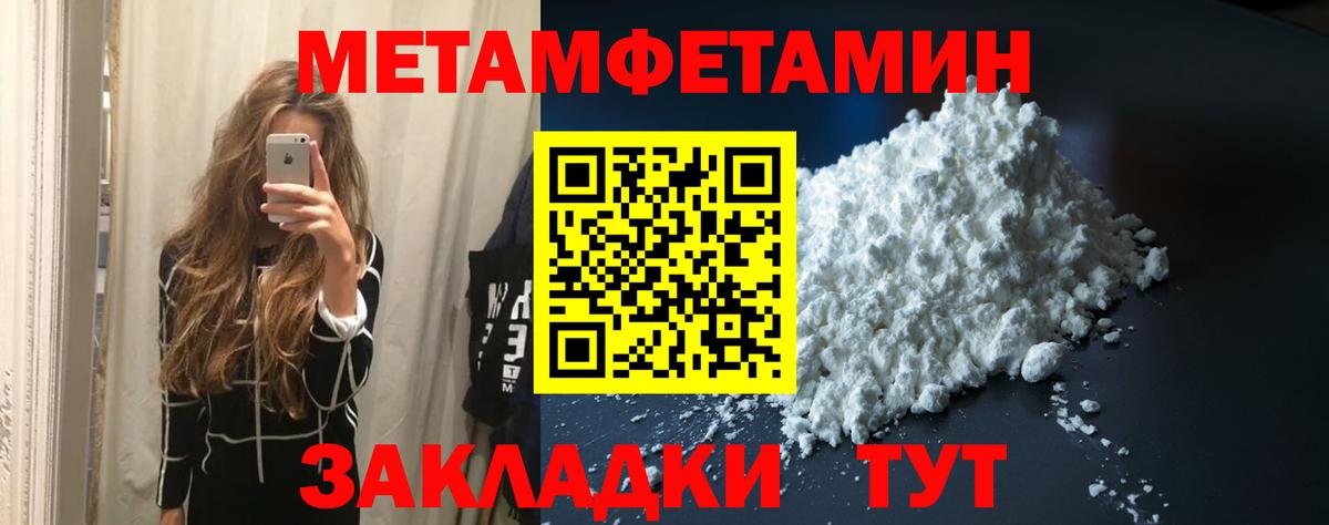 Первитин Methamphetamine Волоколамск